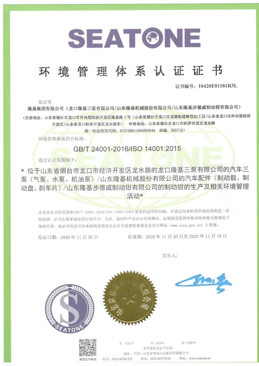 環(huán)境管理體系認證證書