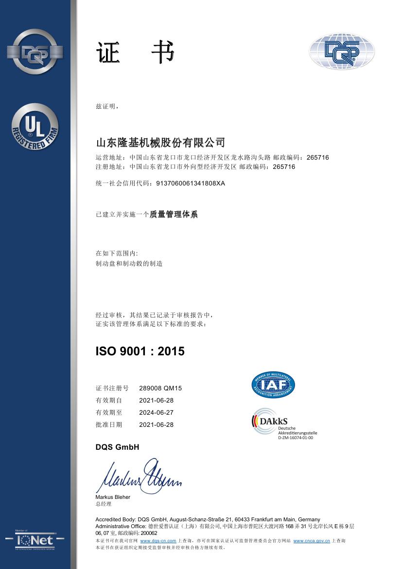 質量管理體系認證證書 ISO9001
