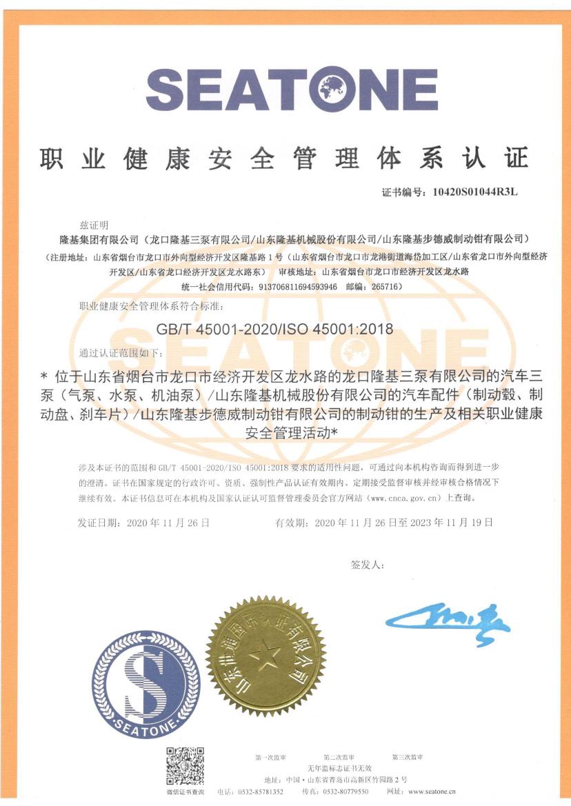 職業(yè)健康安全管理體系認證證書